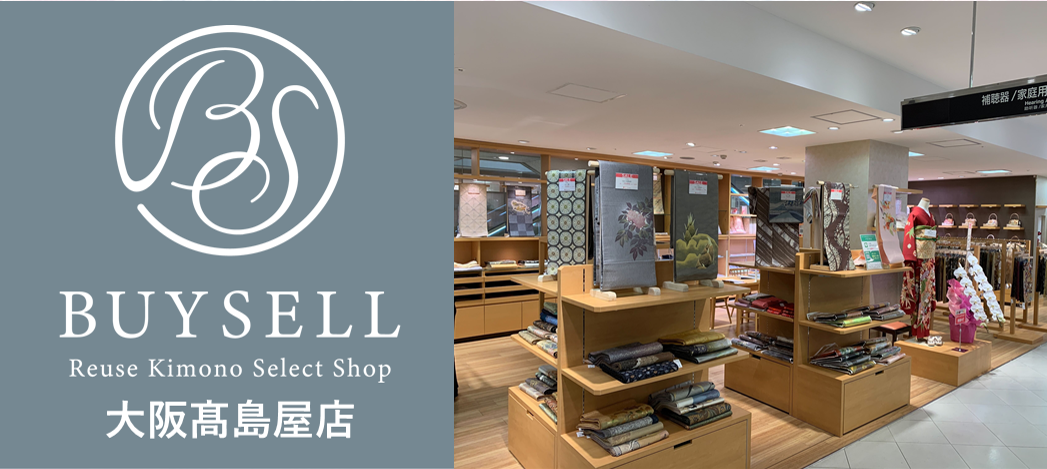 店舗のご案内|リユースきものセレクトショップ バイセル 大阪高島屋店