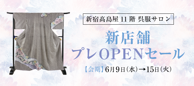 〈バイセル〉新店舗プレOPENセール 新宿高島屋