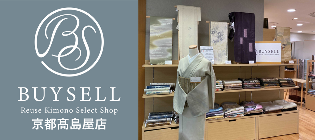 店舗のご案内|リユースきものセレクトショップ〈バイセル〉 京都髙島屋店