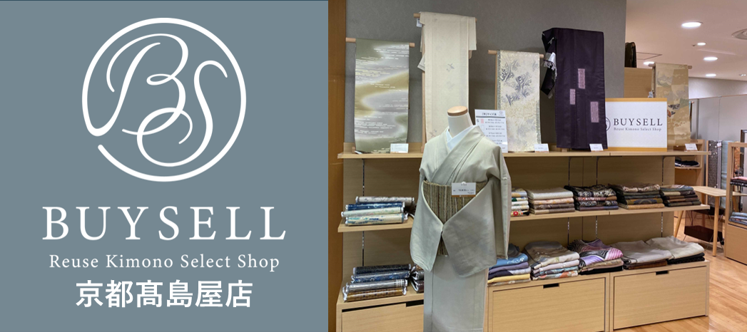 店舗のご案内|リユースきものセレクトショップ〈バイセル〉 京都髙島屋店