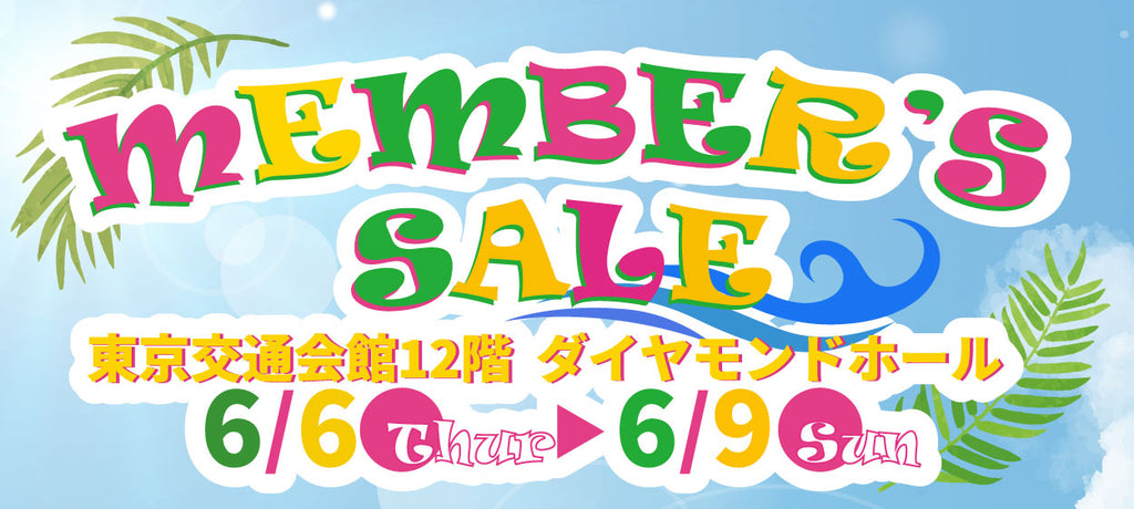 〈バイセル〉MEMBER'S SALE 東京交通会館