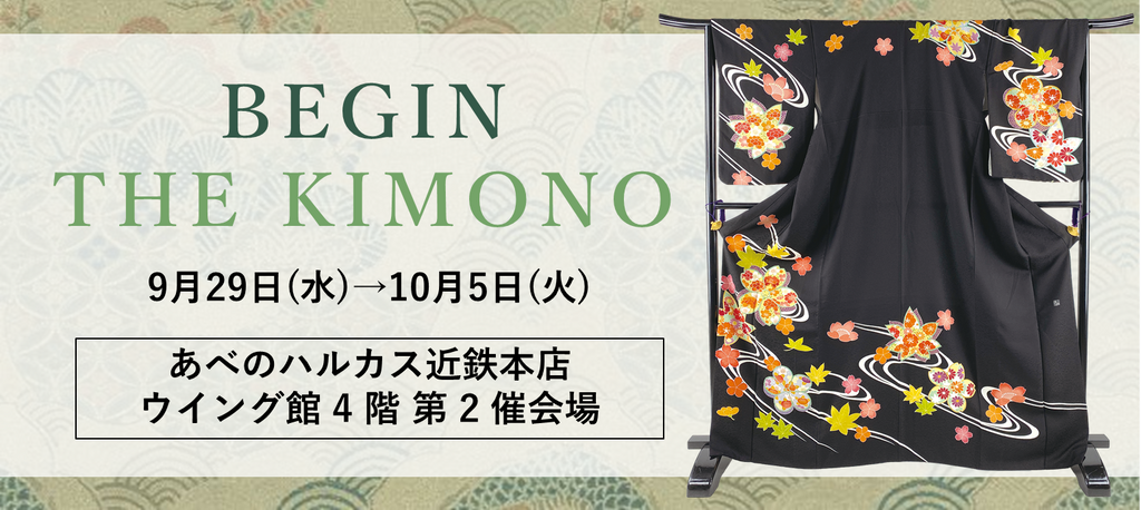 BEGIN THE KIMONO あべのハルカス近鉄本店