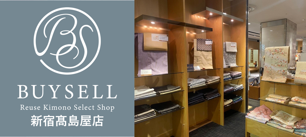 店舗のご案内｜リユースきものセレクトショップ バイセル 新宿高島屋店