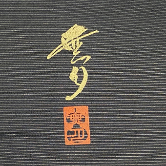 袋帯