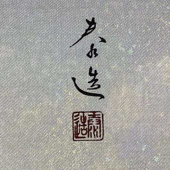 袋帯